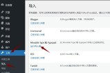 zblog转wordpress的详细步骤